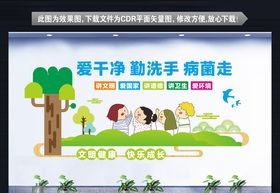 卫生健康幼儿园形象墙