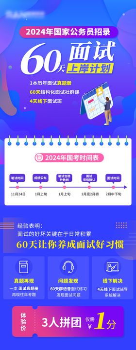 60天上岸面试课程详情页
