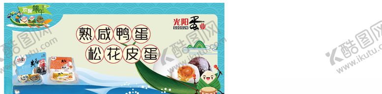 编号：88257309200223412203【酷图网】源文件下载-端午节粽子皮蛋咸鸭蛋