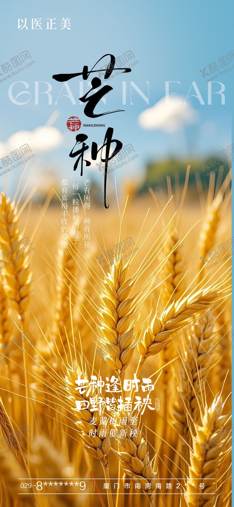 编号：48478006151938074285【酷图网】源文件下载-芒种 海报
