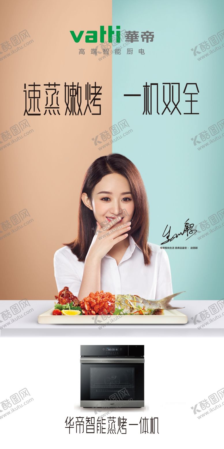 编号：93238509120907407828【酷图网】源文件下载-华帝智能蒸烤一体机