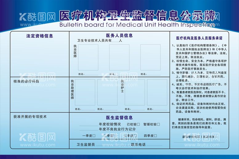 编号：96400112212249428368【酷图网】源文件下载-医疗监督信息