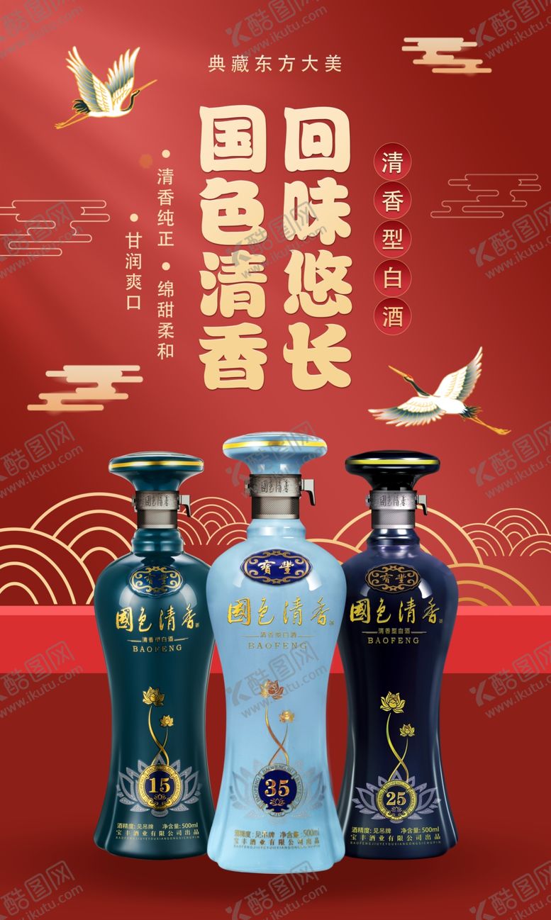 编号：68842601141855589516【酷图网】源文件下载-宝丰酒