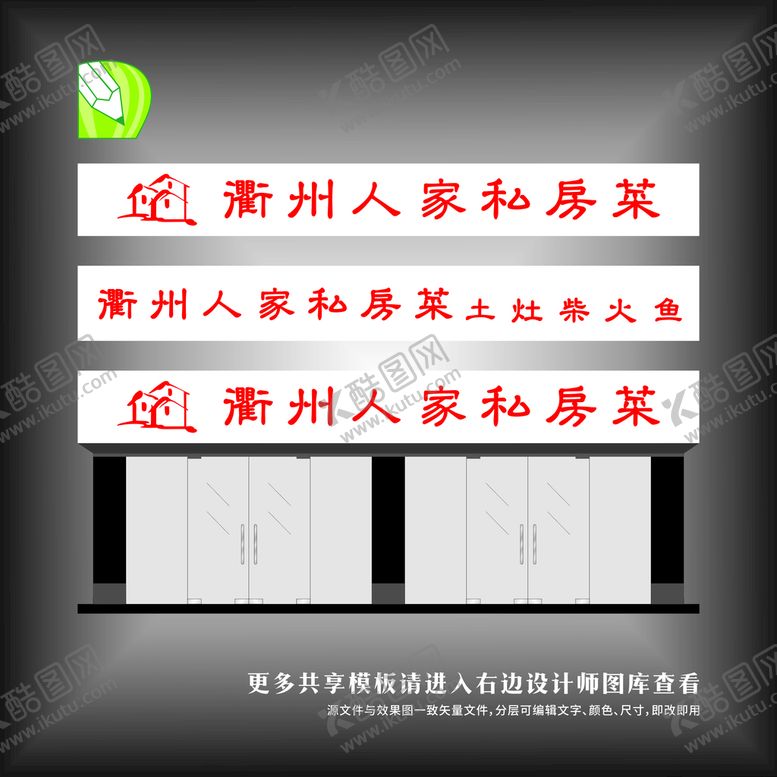 编号：52649210191113084284【酷图网】源文件下载-衢州人家门头