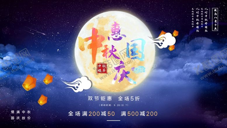 编号：10261905020936591302【酷图网】源文件下载-中秋节海报