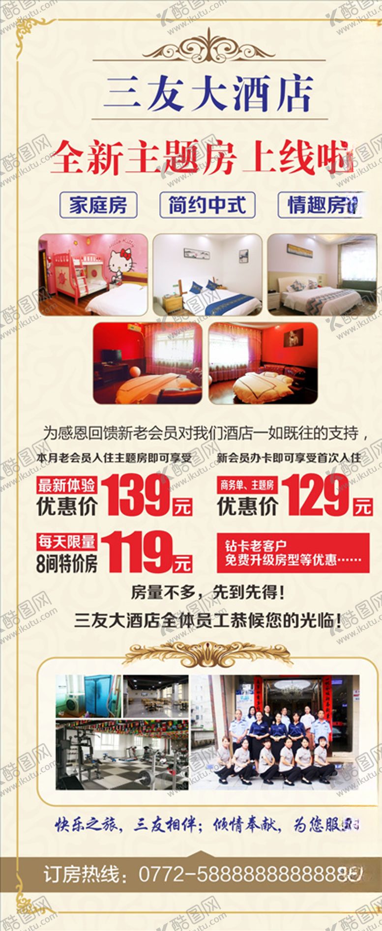 编号：20124707092204389648【酷图网】源文件下载-三友大酒店全新主题房