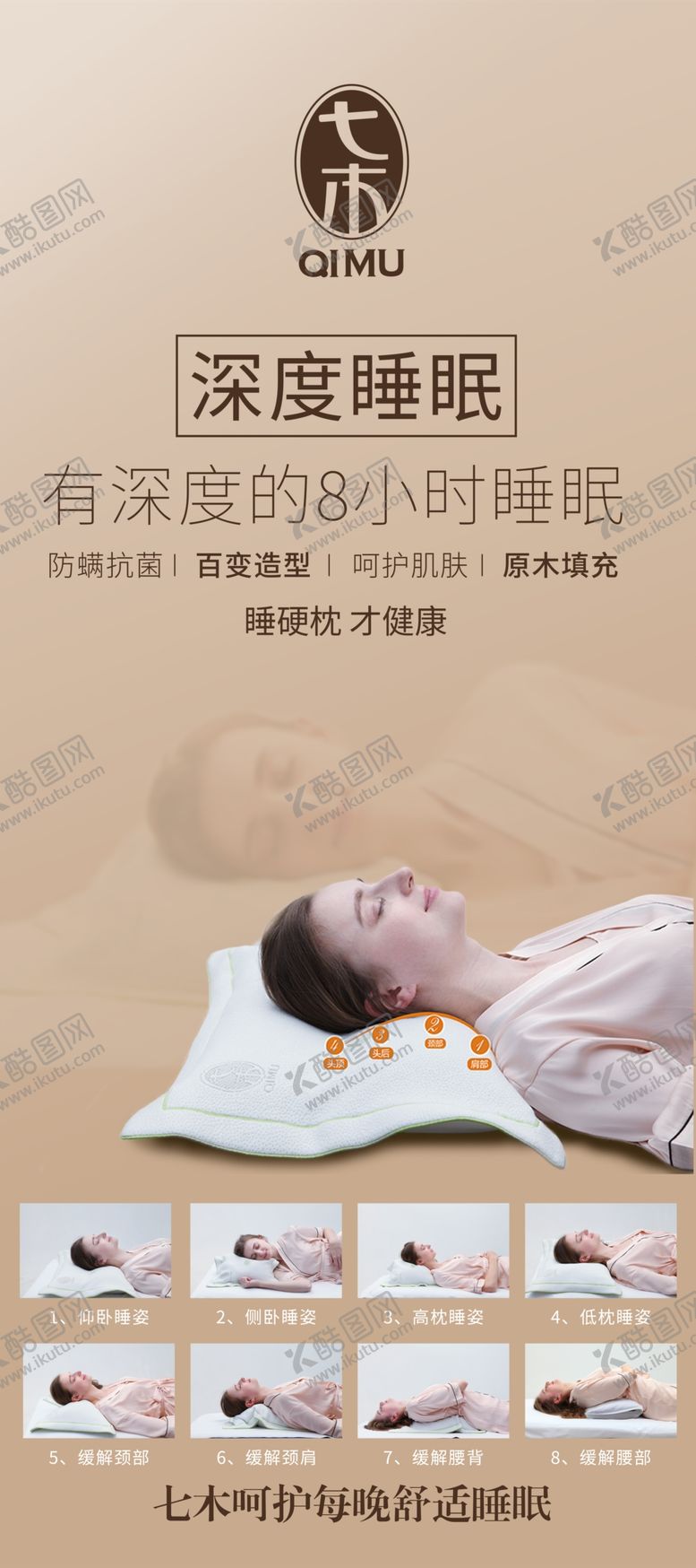 编号：38596709280927451347【酷图网】源文件下载-七木枕