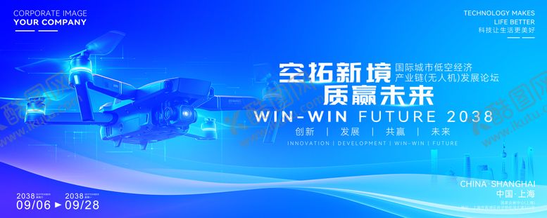 编号：62156005242308084905【酷图网】源文件下载-智慧低空城市低空经济产业活动论坛展板