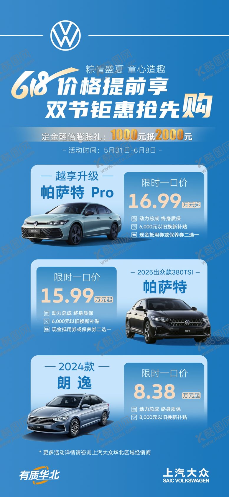 编号：11220510270501101182【酷图网】源文件下载-618汽车海报