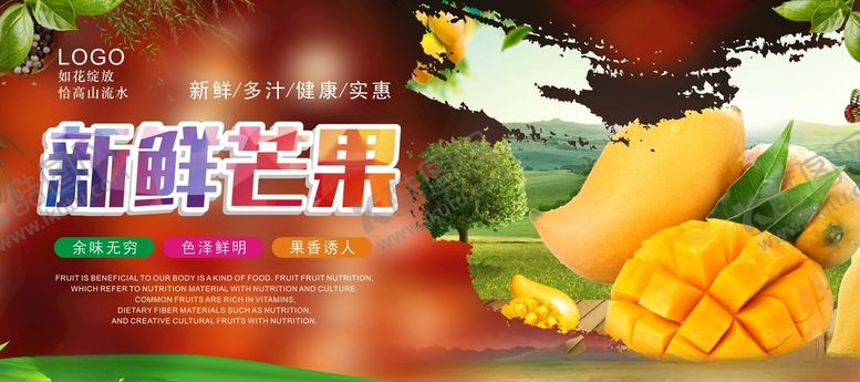编号：14145205051342007240【酷图网】源文件下载-芒果海报