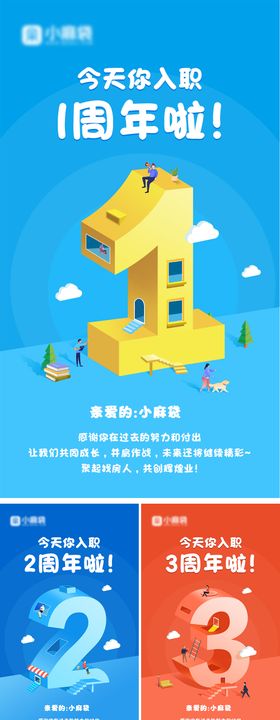 入职周年海报