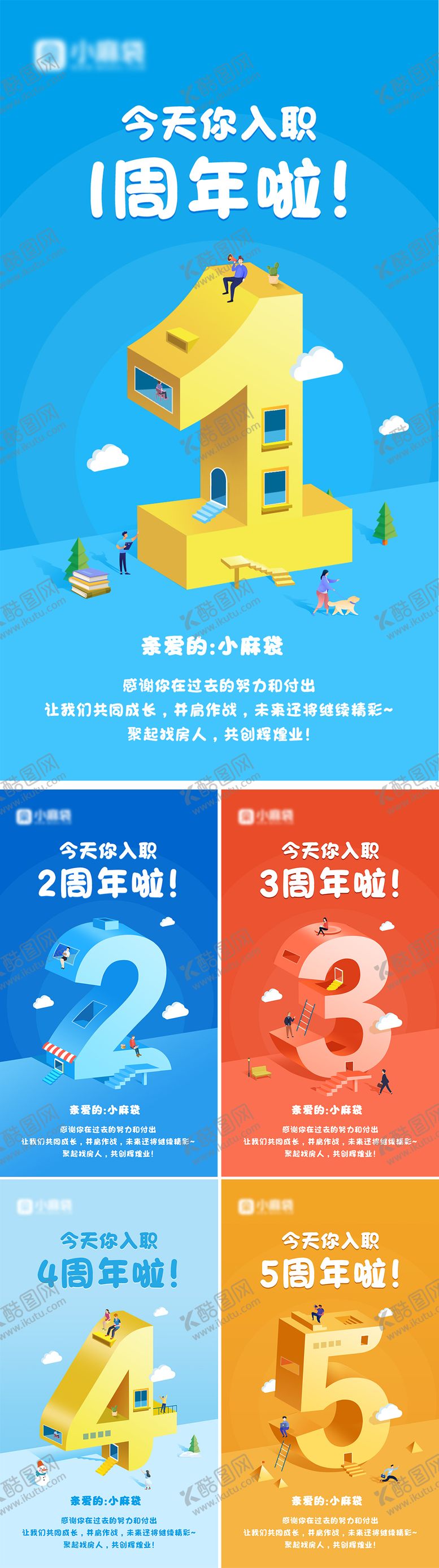 编号：78412811191624581141【酷图网】源文件下载-入职周年海报