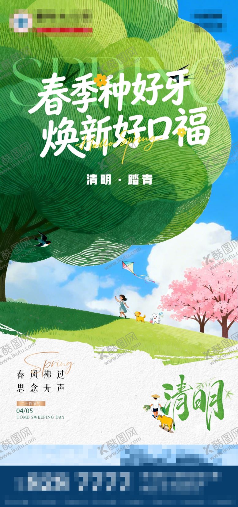 编号：62663105042011286317【酷图网】源文件下载-清明