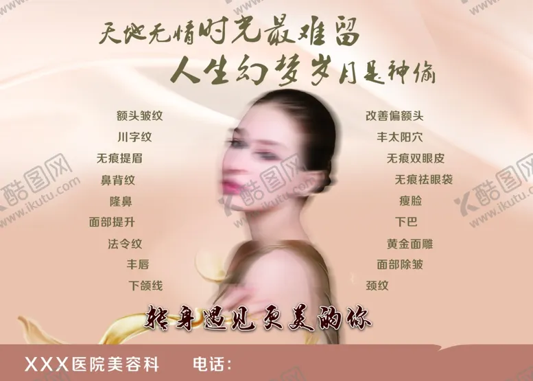 编号：92187101311848081642【酷图网】源文件下载-医院美容科