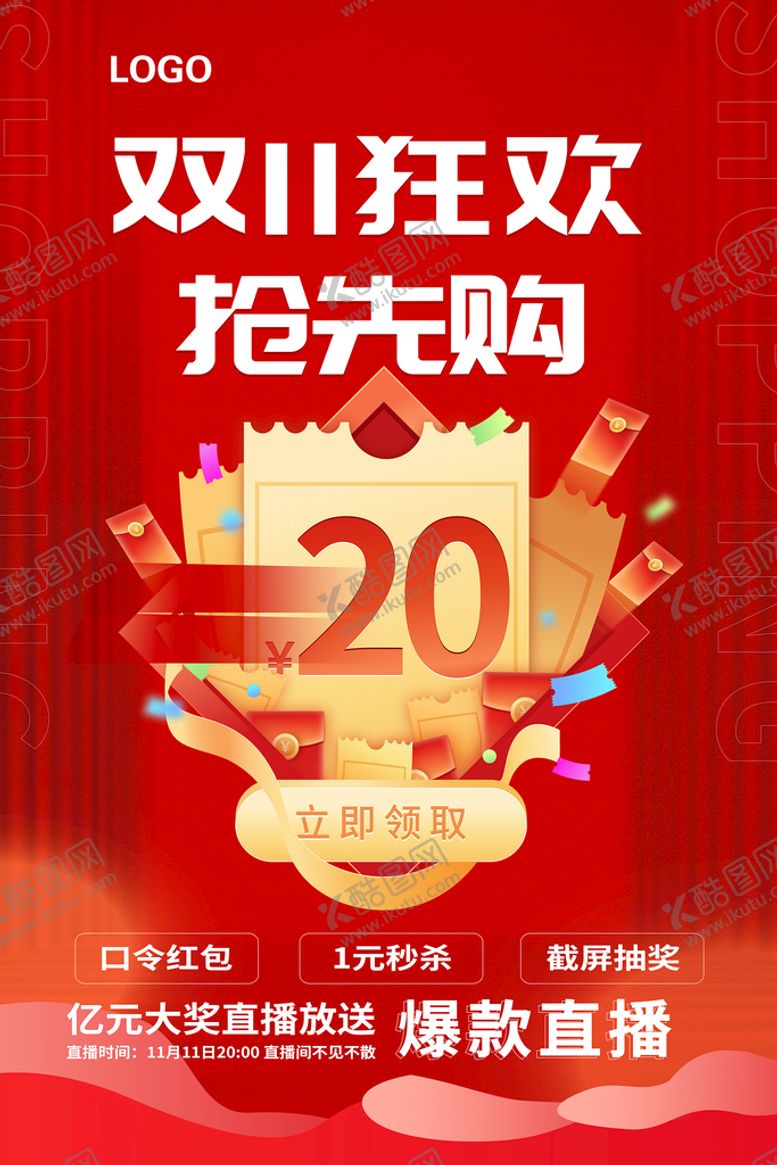 编号：68021210151743573316【酷图网】源文件下载-双11狂欢抢先购