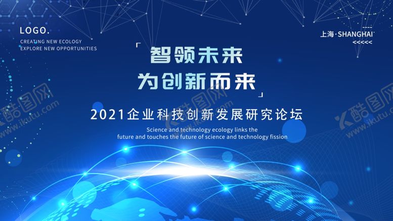 编号：75316209140231209361【酷图网】源文件下载-蓝色科技创新海报