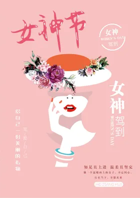 女神节海报