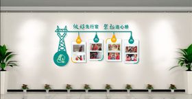 电力文化墙
