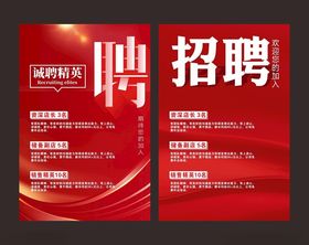 小清新扁平化招聘诚聘精英招聘会