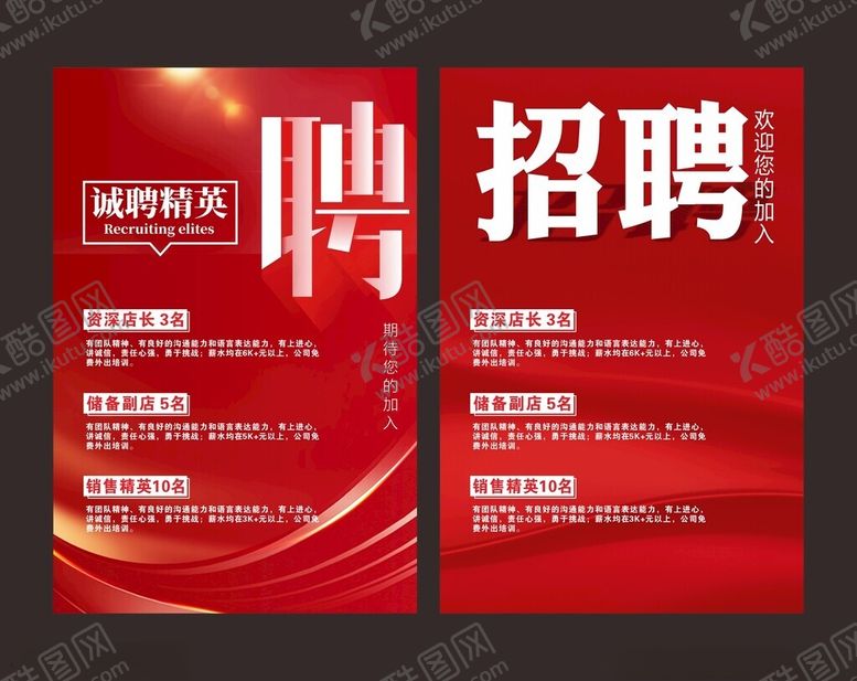 编号：15335409221403386771【酷图网】源文件下载-招聘诚聘精英