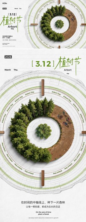 植树节时刻