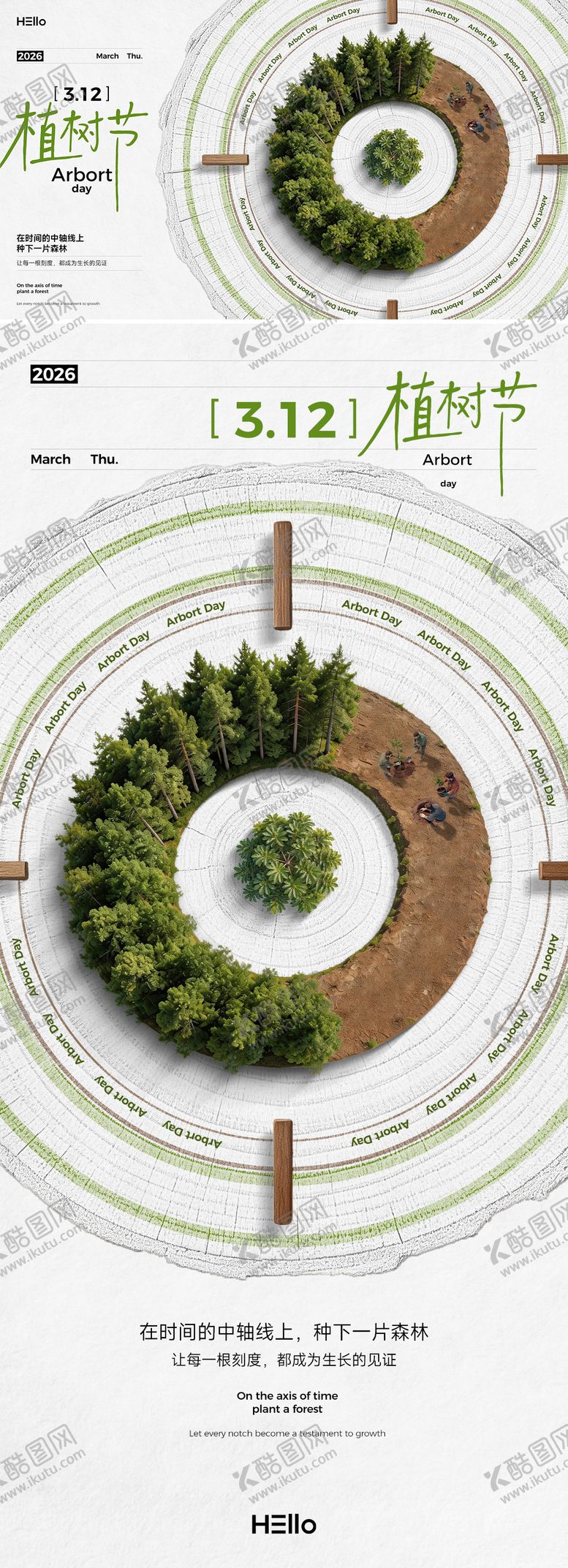 编号：33173504100018071018【酷图网】源文件下载-植树节时刻