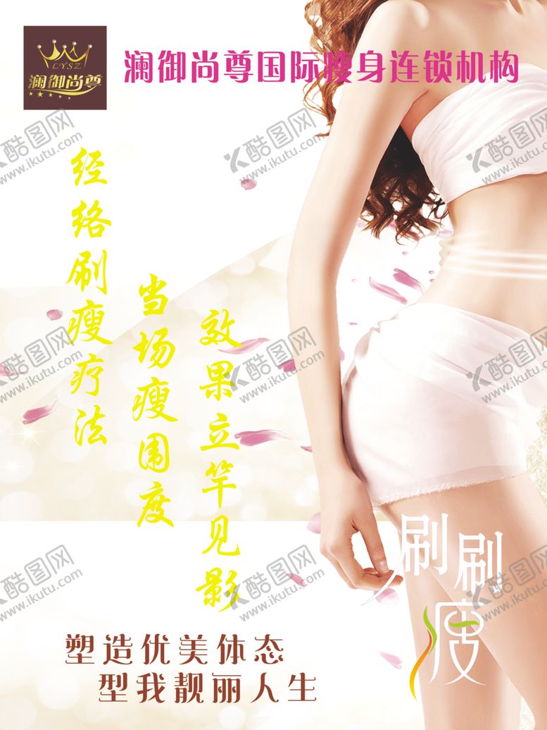 编号：92147206182235343083【酷图网】源文件下载-澜御尚尊海报
