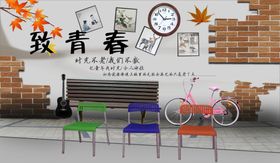 致青春