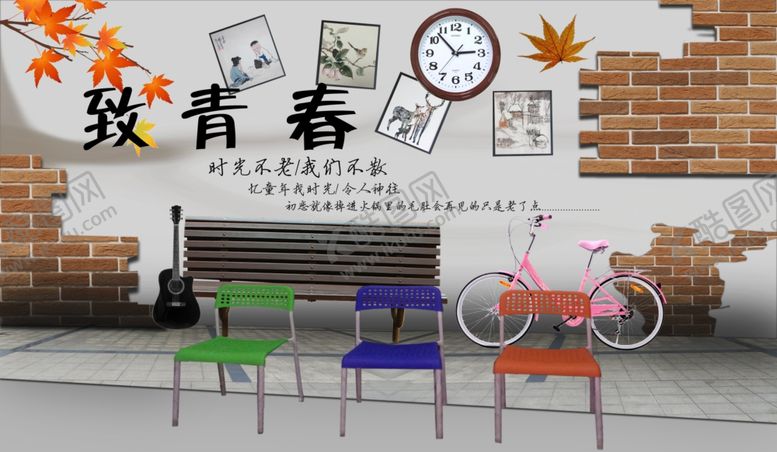 编号：76382310261708223196【酷图网】源文件下载-致青春