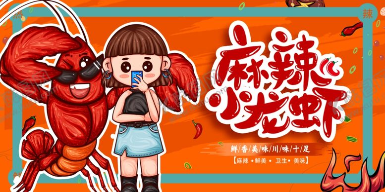 编号：95292610150421514904【酷图网】源文件下载-麻辣小龙虾卡通插画
