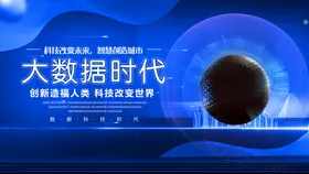 科技动感背景电子大数据