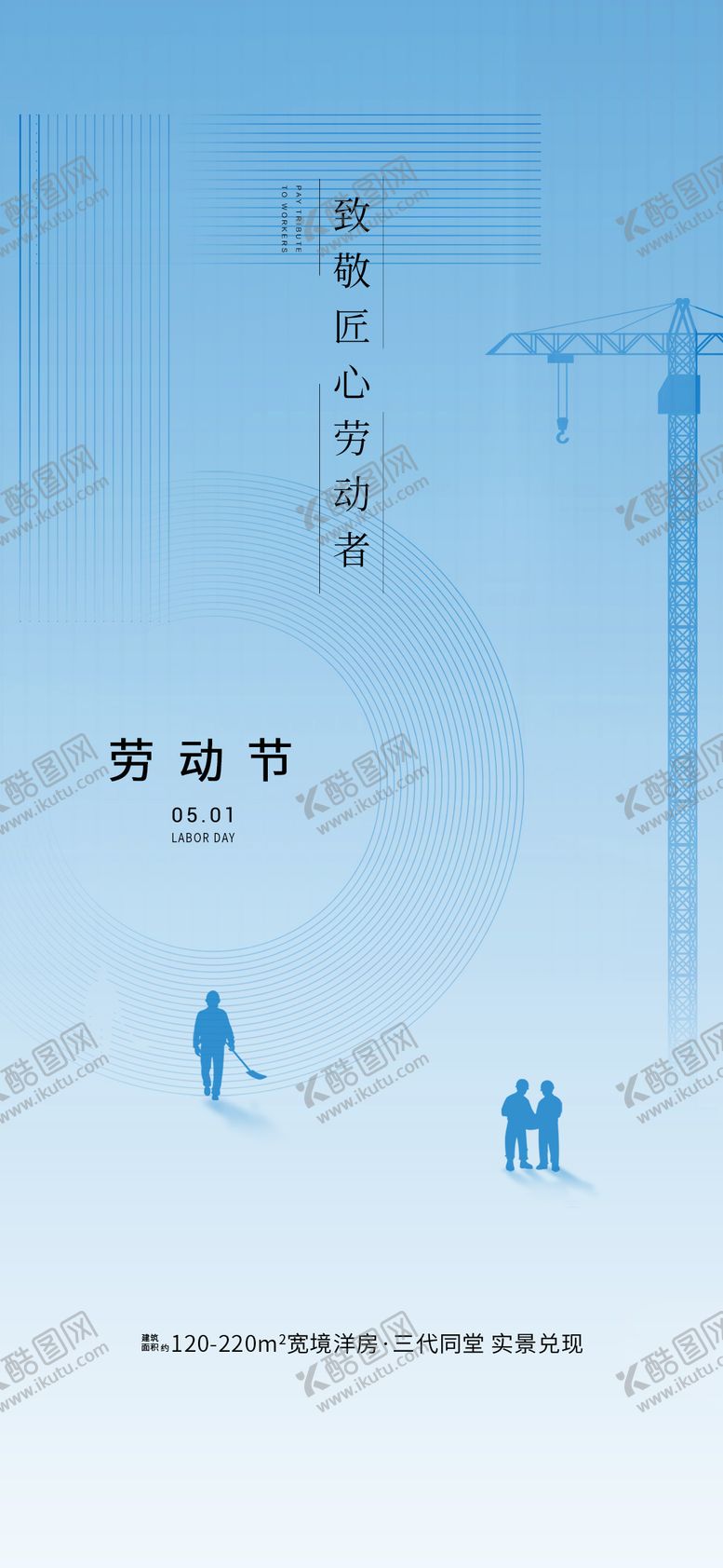 编号：85605304260204078823【酷图网】源文件下载-五一劳动节海报