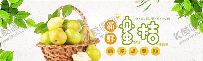 编号：72281105140046245648【酷图网】源文件下载-蔬果生鲜促销