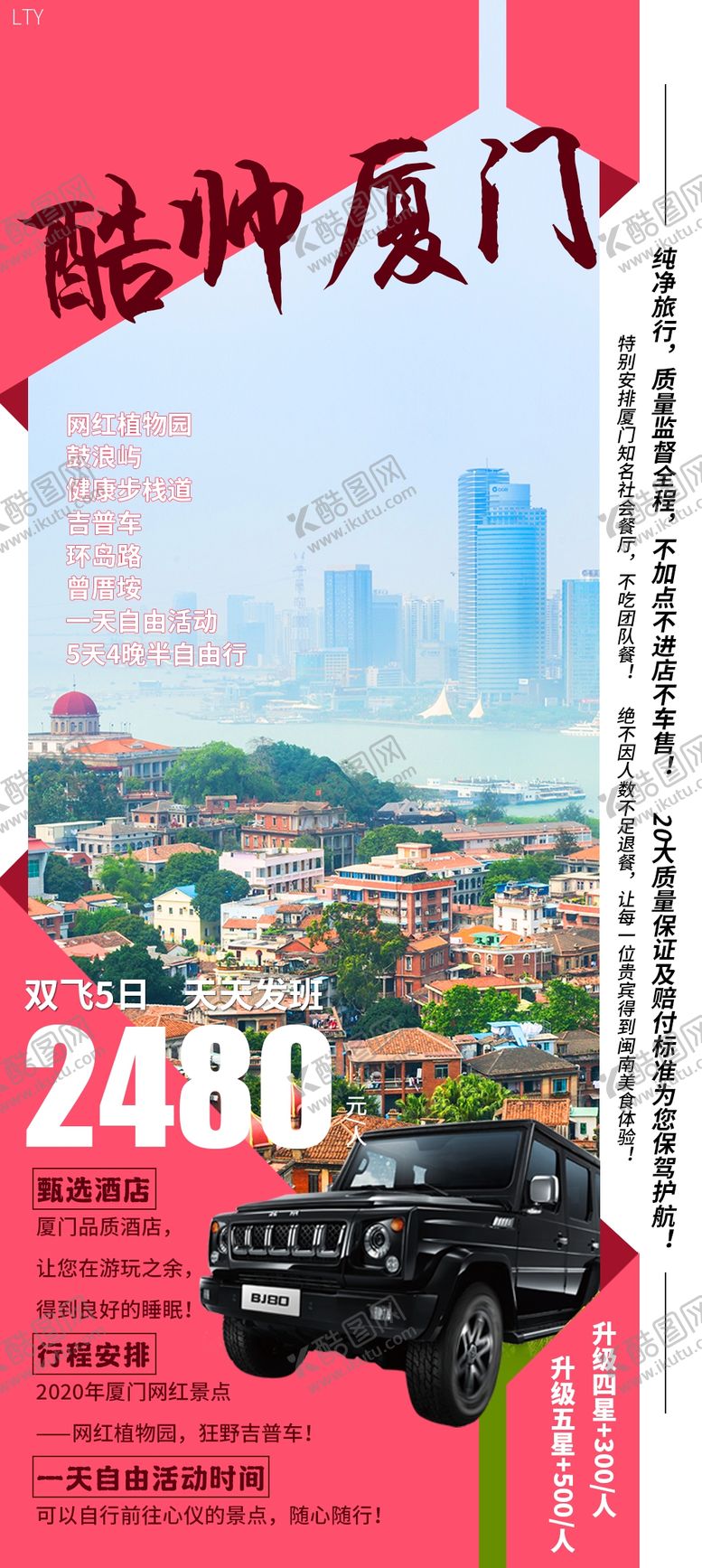 编号：80120109250516201541【酷图网】源文件下载-酷帅厦门