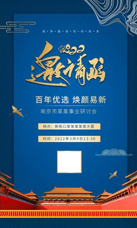 编号：78904309251014422975【酷图网】源文件下载-国潮喜庆企业年终晚会邀请函海报