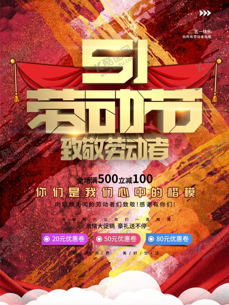 编号：12486309290402070627【酷图网】源文件下载-51劳动节