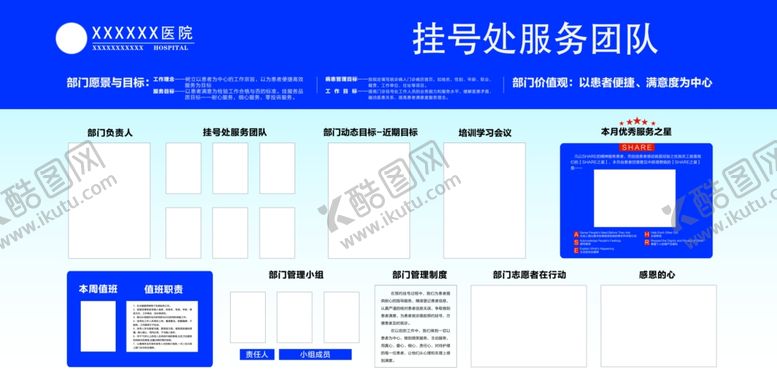 编号：97985507020800219362【酷图网】源文件下载-挂号处团队展板