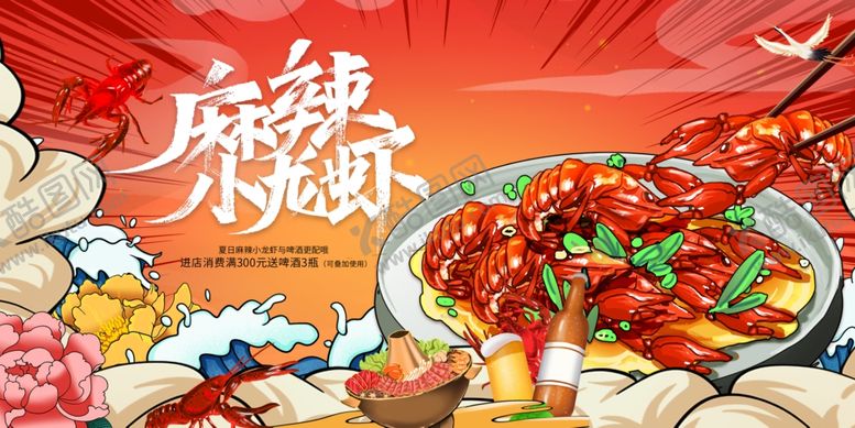 编号：36726002081259242713【酷图网】源文件下载-小龙虾