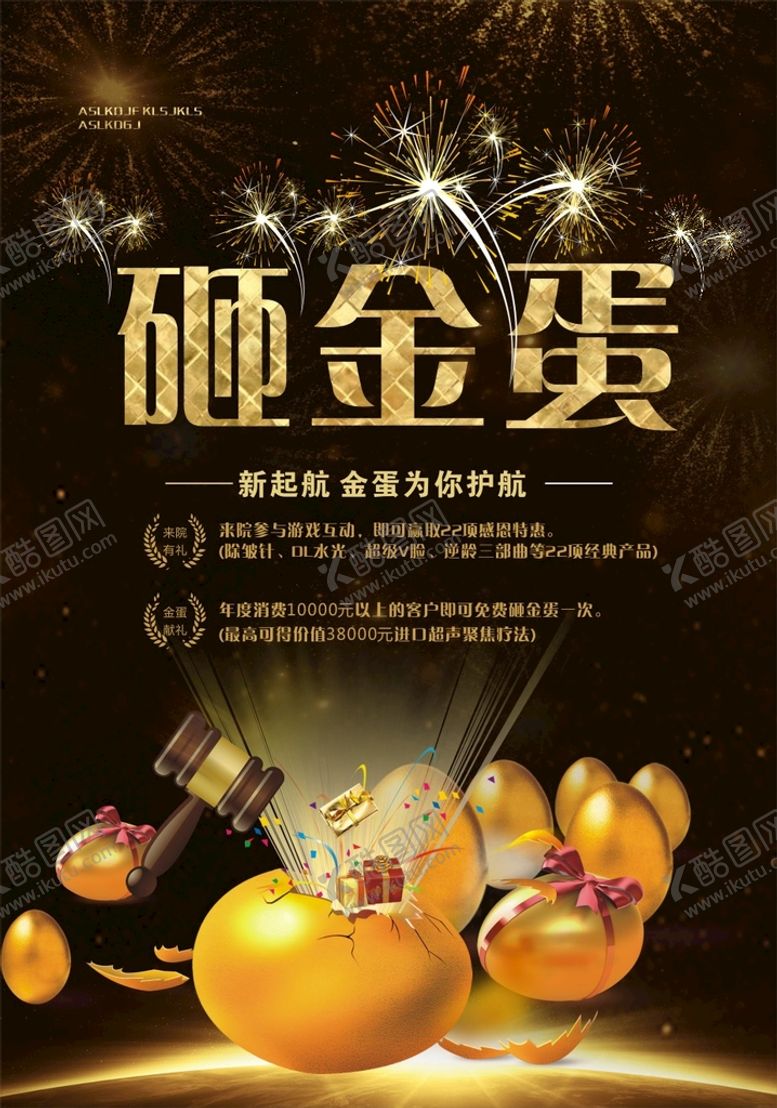 编号：40699210151039324227【酷图网】源文件下载-砸金蛋