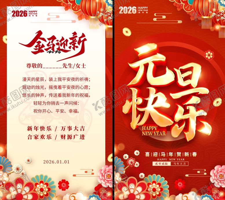 编号：71277704150146028070【酷图网】源文件下载-马年贺卡