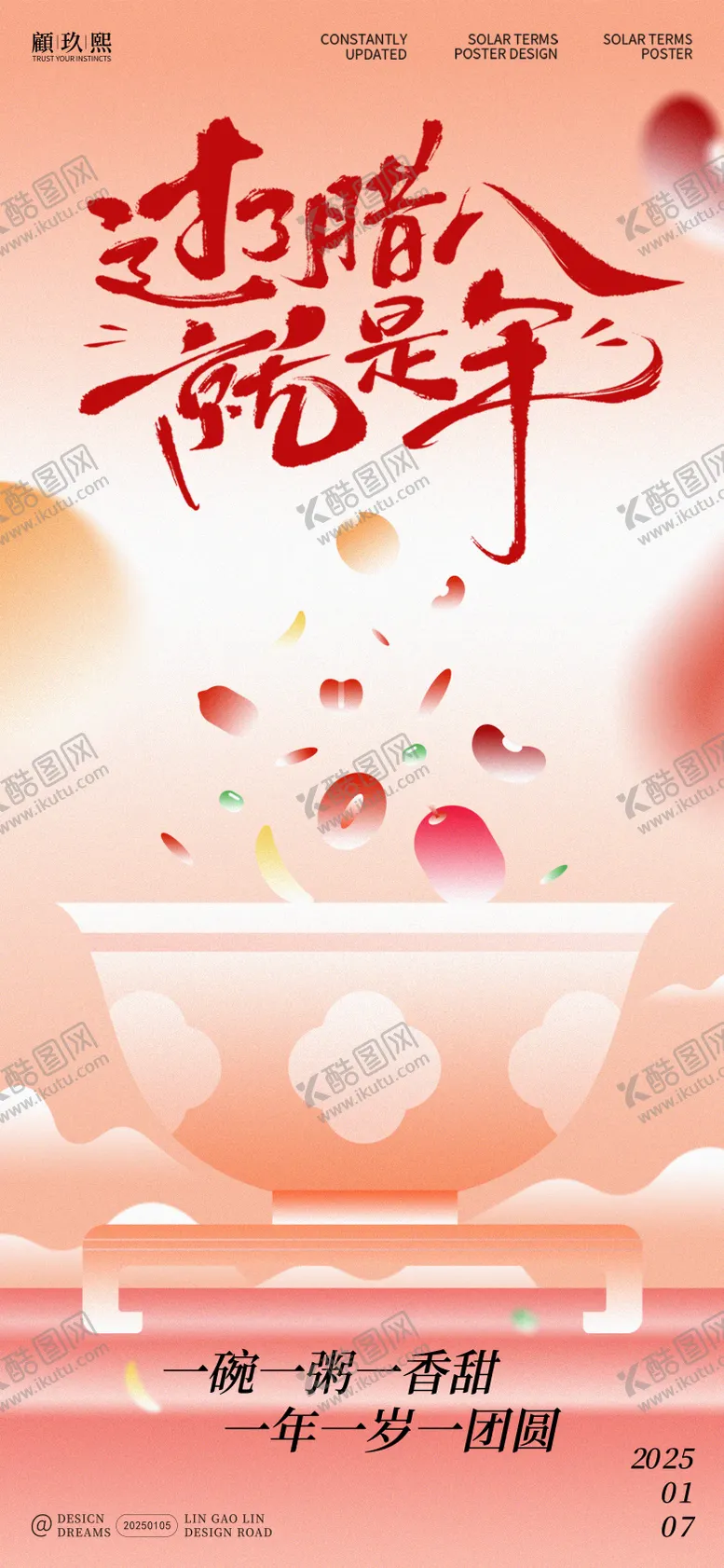 腊八节海报粥喜庆插画
