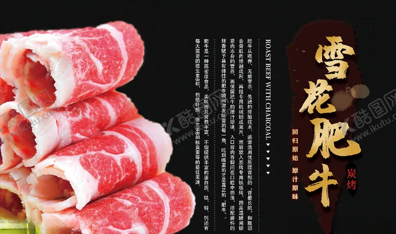 编号：58153104280847363916【酷图网】源文件下载-肥牛