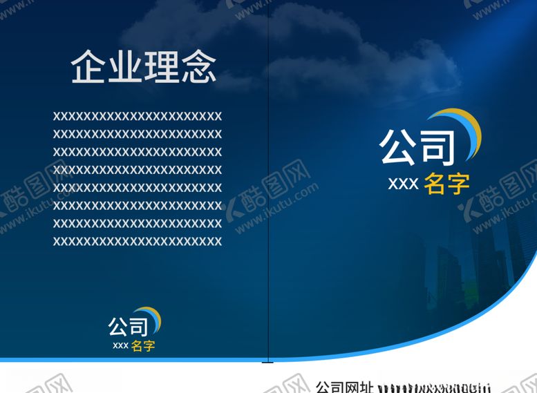 编号：92379310301752071960【酷图网】源文件下载-企业宣传册