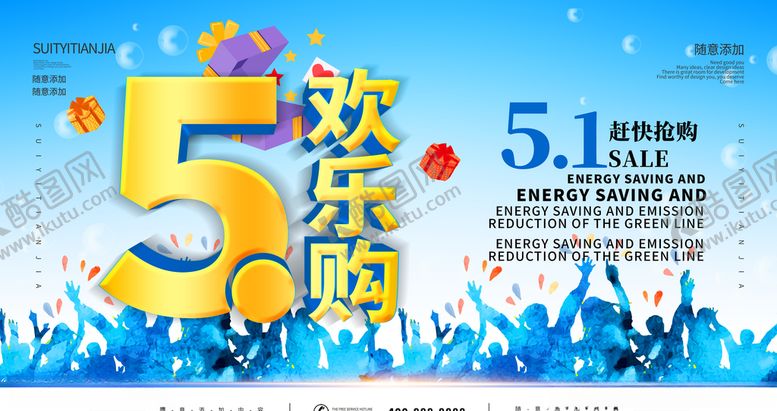 编号：84977505120716118447【酷图网】源文件下载-五一欢乐购