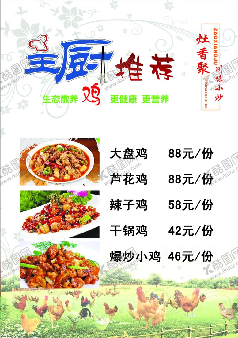 编号：91286501300234496300【酷图网】源文件下载-热菜