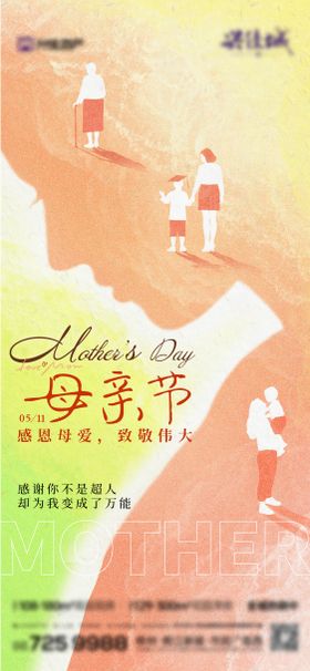 母亲节海报