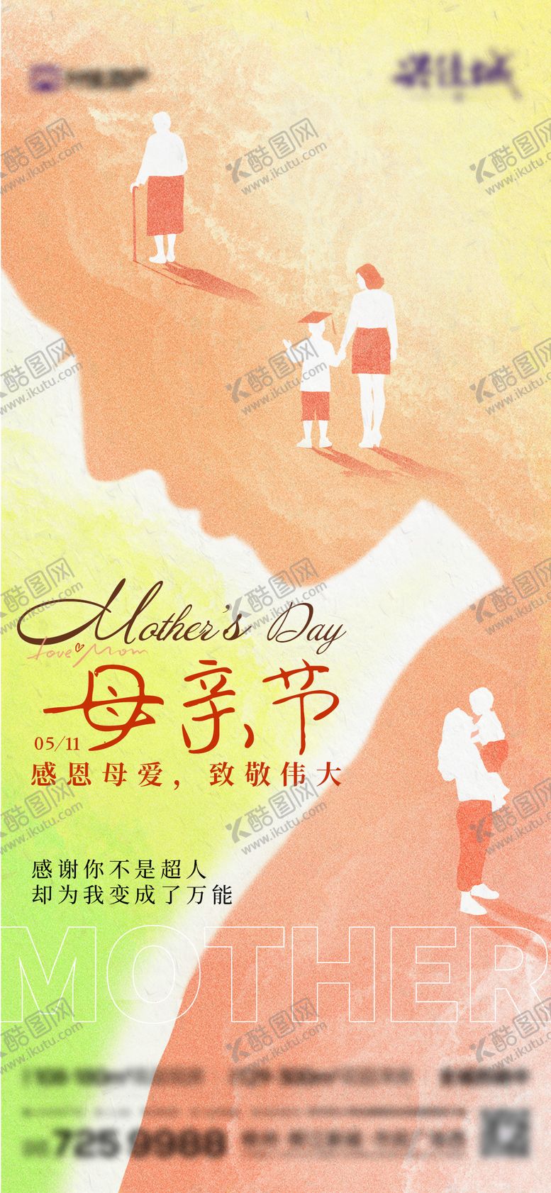 编号：28847905222116224318【酷图网】源文件下载-母亲节海报