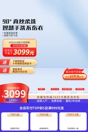 电商主图模板图片促销产品72DPI器
