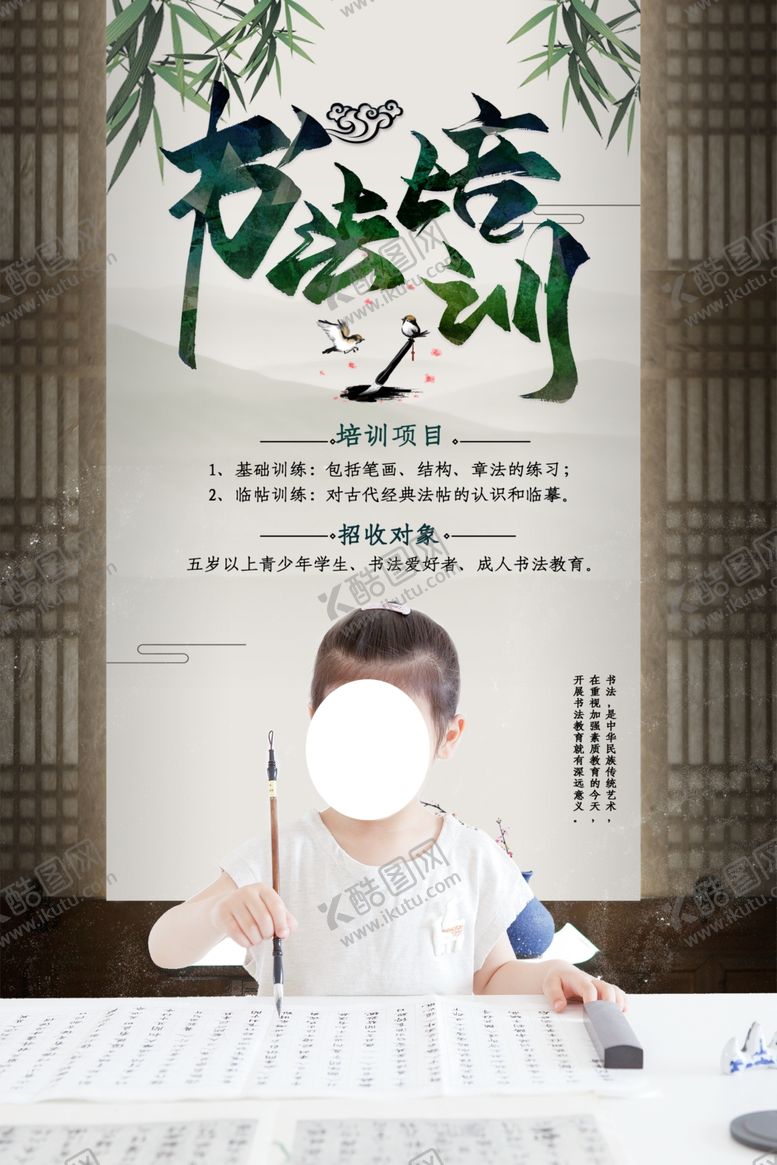 编号：37431110051628014964【酷图网】源文件下载-书法培训