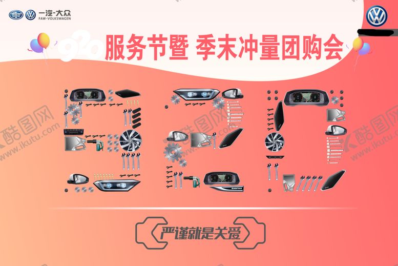 编号：72437405091335444273【酷图网】源文件下载-活动背景